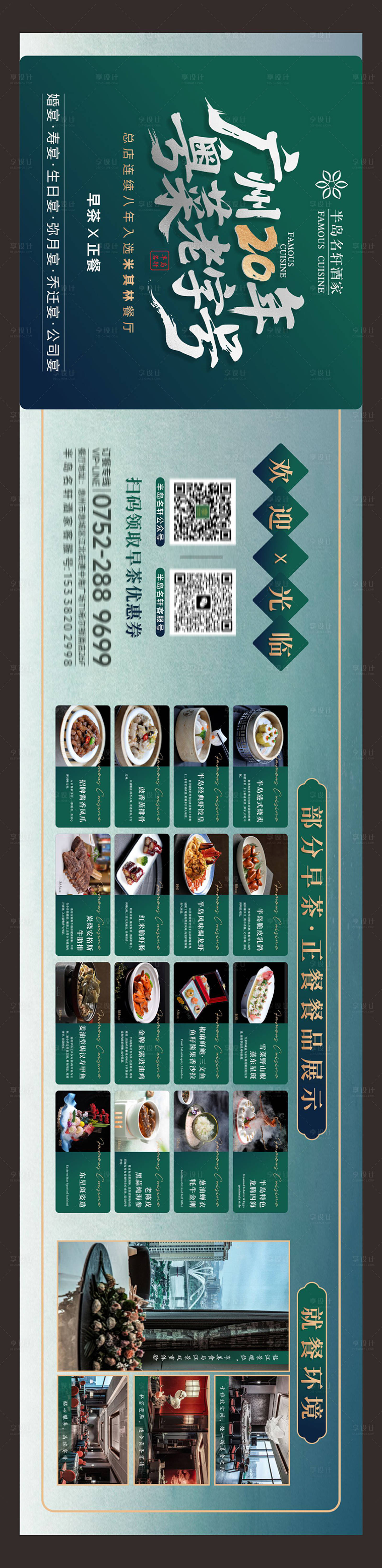 源文件下载【享设计】搜索编号：88740033295806879【粤菜推广画面】