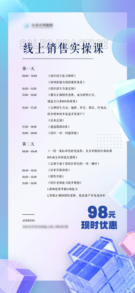源文件下載【享設(shè)計】搜索編號：79640033183961987【銷售實操課課程海報】