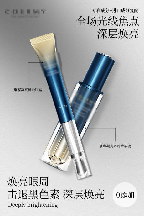 源文件下载【享设计】搜索编号：76110032933801415【护肤两件套海报】
