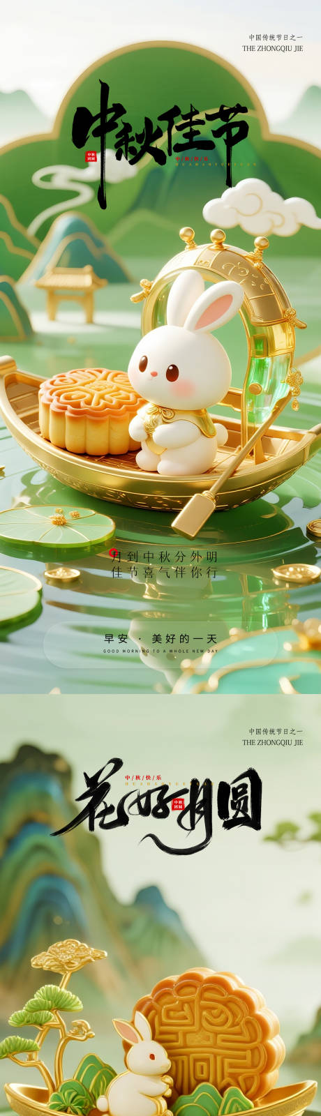 源文件下载【享设计】搜索编号：61930033329699730【中秋节医美早安节日海报】