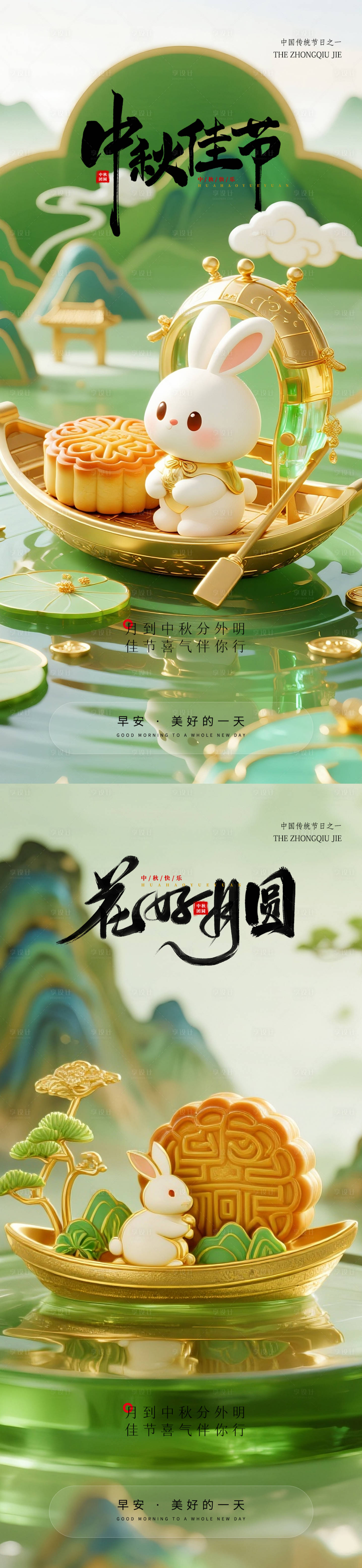 源文件下载【享设计】搜索编号：61930033329699730【中秋节医美早安节日海报】