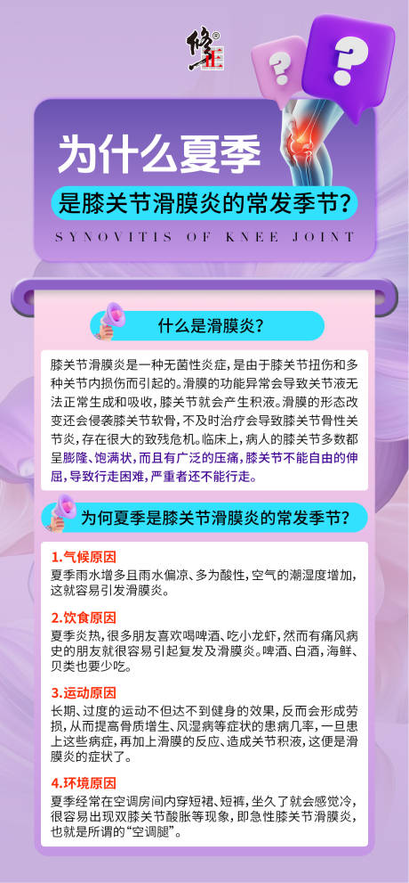 源文件下載【享設計】搜索編號：49980032506114260【夏季關節健康常識科普海報】
