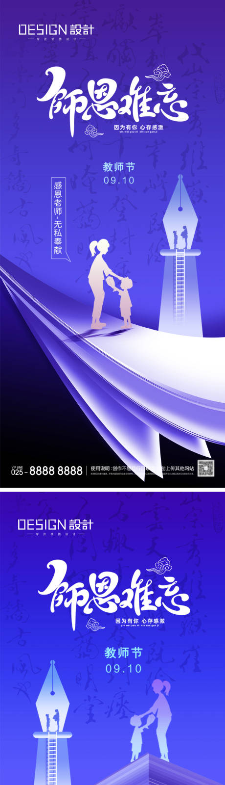 源文件下载【享设计】搜索编号：69080032906352930【教师节节日系列海报】