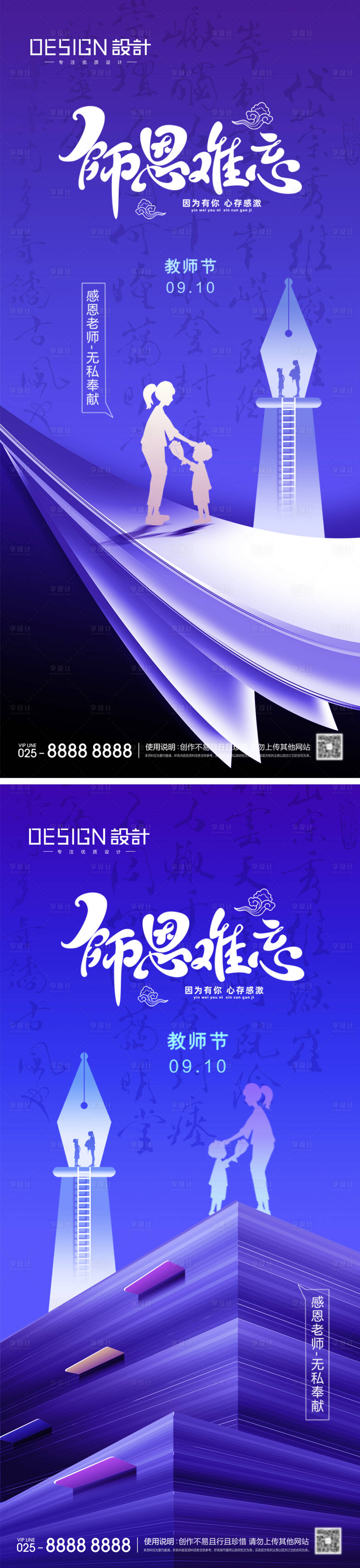 源文件下载【享设计】搜索编号：69080032906352930【教师节节日系列海报】
