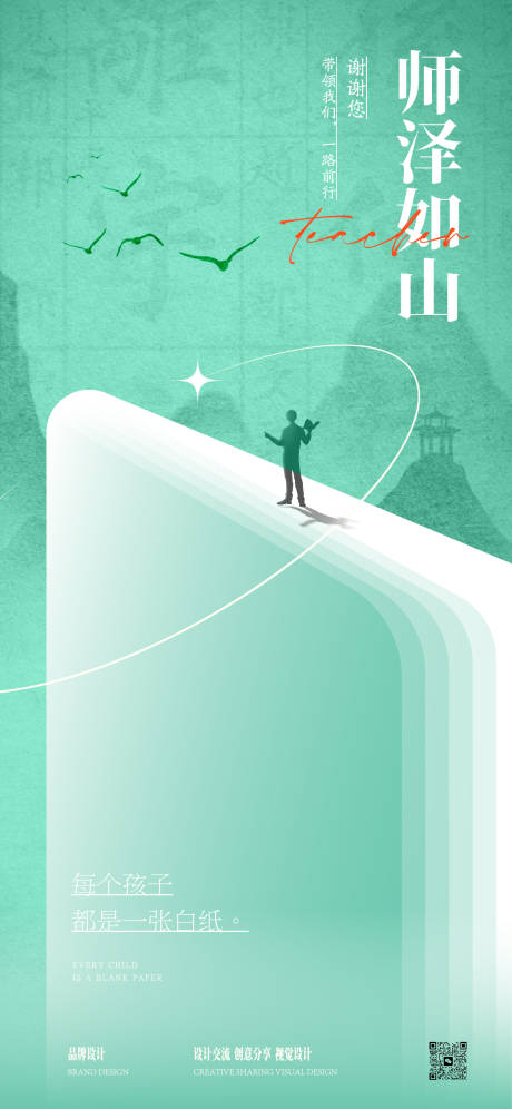 源文件下载【享设计】搜索编号：64360032868804444【教师节海报】