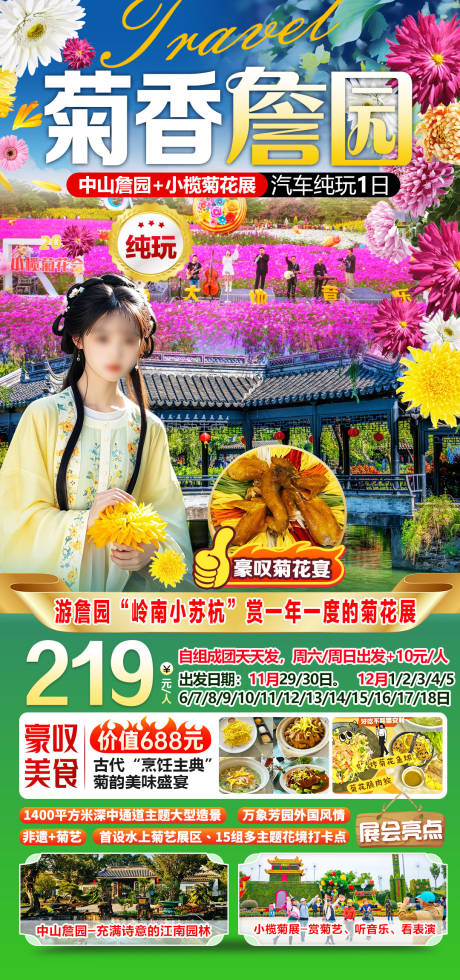 源文件下载【享设计】搜索编号：95610033336908837【中山榄菊】