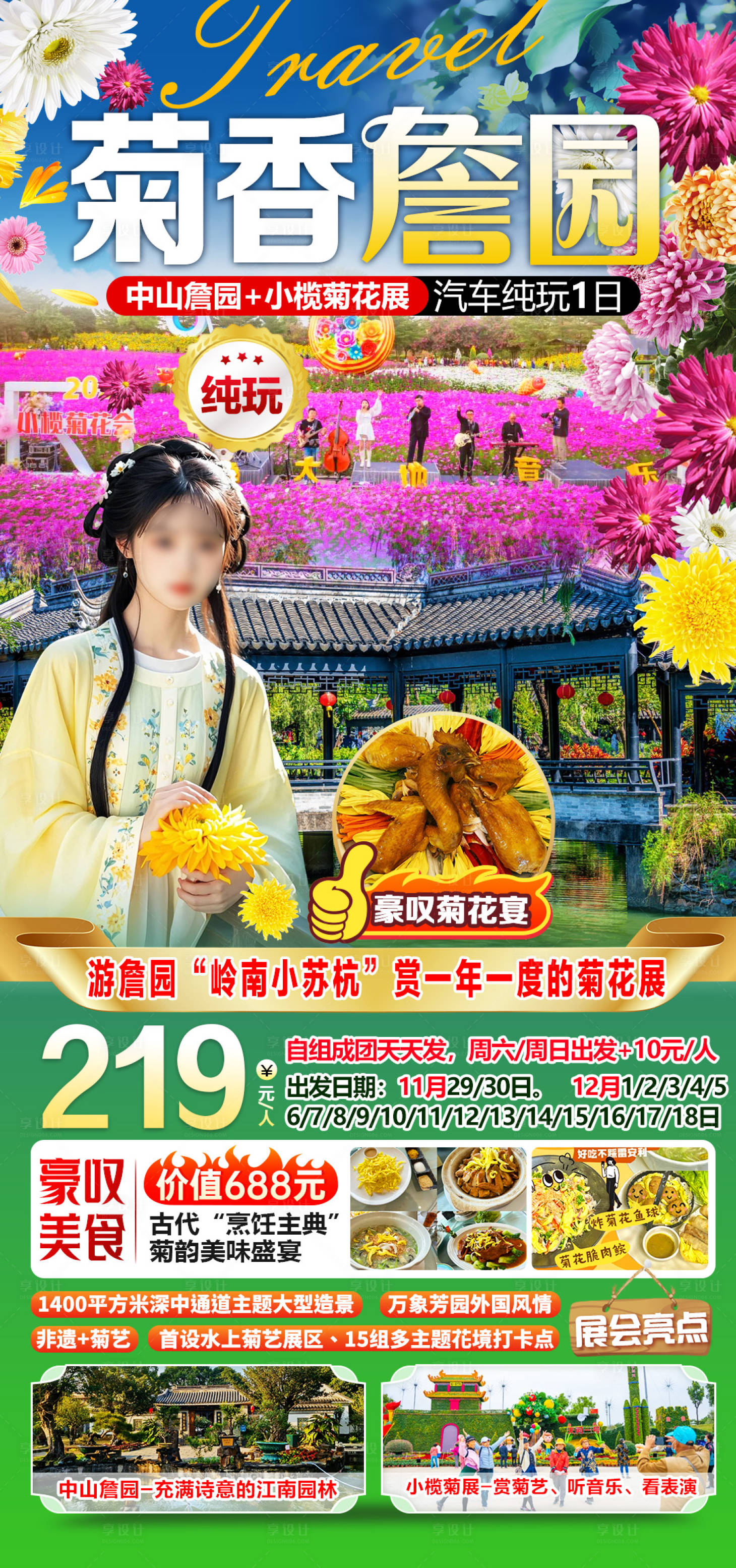 源文件下载【享设计】搜索编号：95610033336908837【中山榄菊】