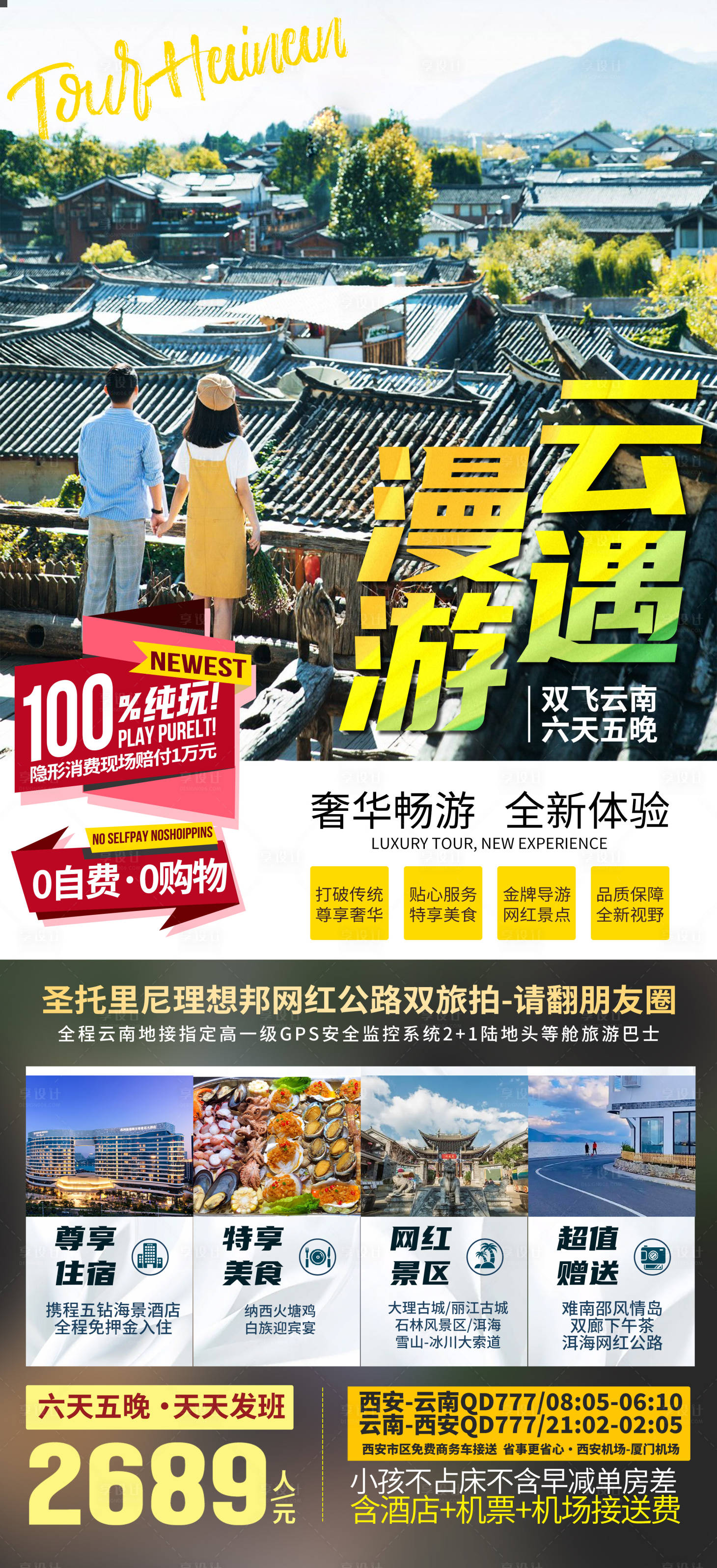 源文件下载【享设计】搜索编号：11130033258096596【云南大理旅游海报】