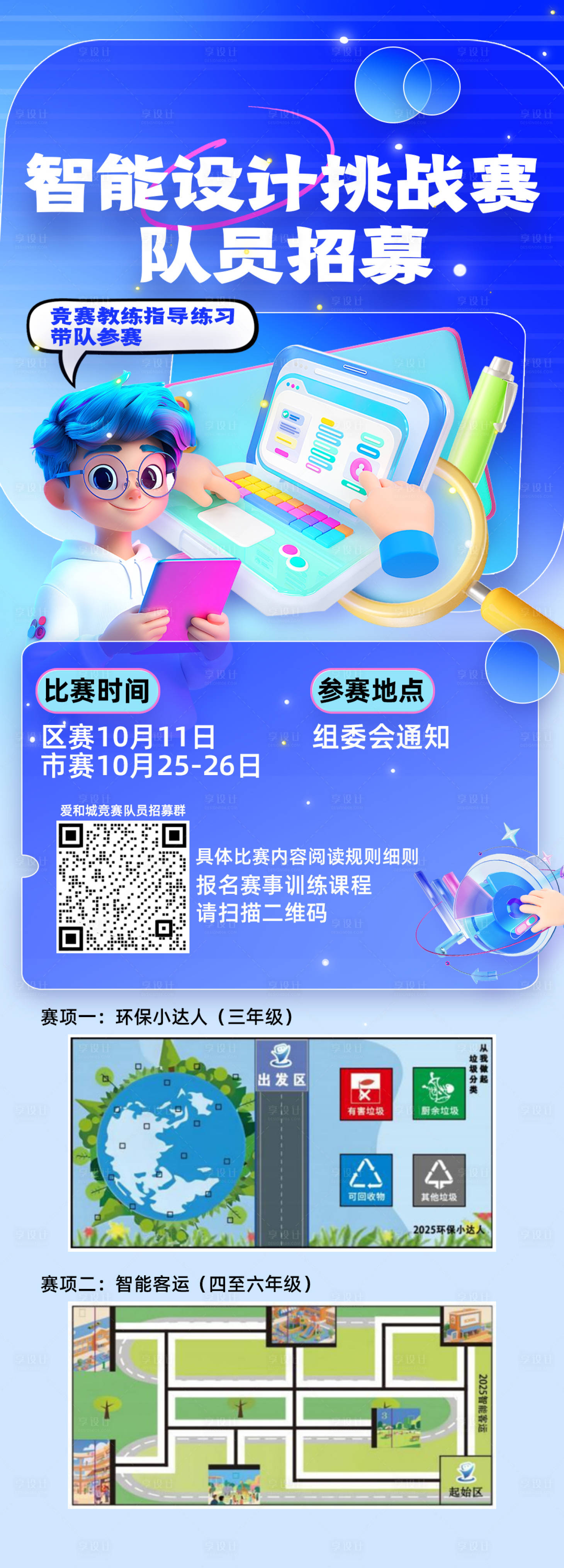 源文件下載【享設計】搜索編號：55090033018055293【科技編程比賽】