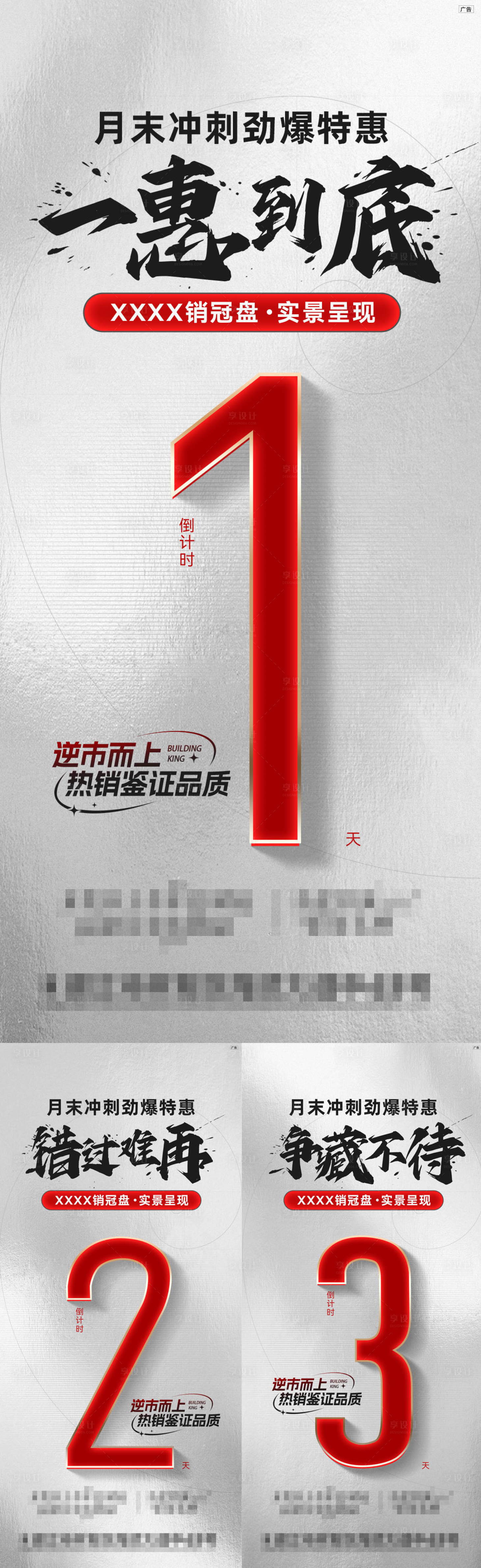 源文件下載【享設計】搜索編號：93620032880407016【倒計時海報】