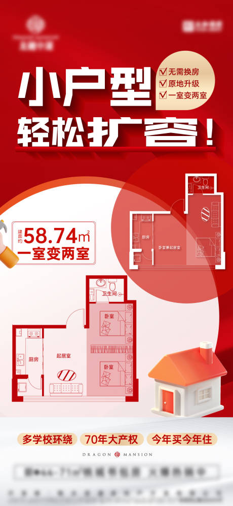 源文件下載【享設計】搜索編號：42080033127661764【地產紅色戶型政策海報】