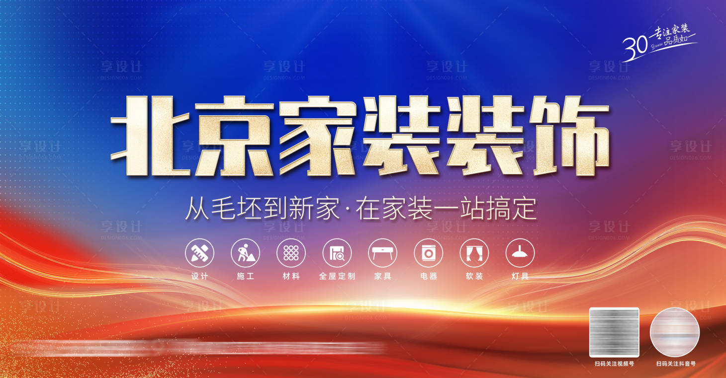 源文件下载【享设计】搜索编号：35080032904491490【家装材料商主画面】
