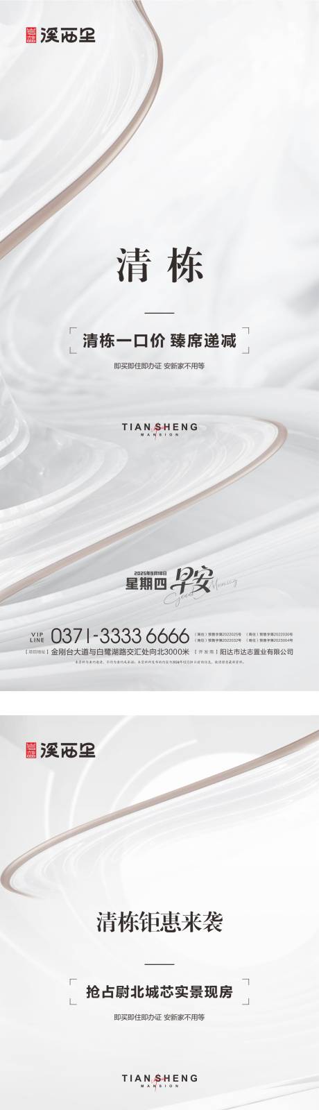 源文件下载【享设计】搜索编号：21800033218782392【地产现房清栋清盘白金系列海报】