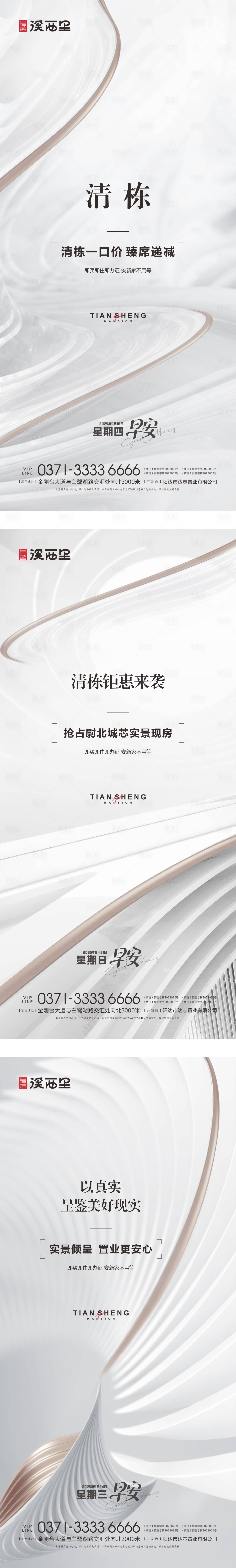 源文件下载【享设计】搜索编号：21800033218782392【地产现房清栋清盘白金系列海报】