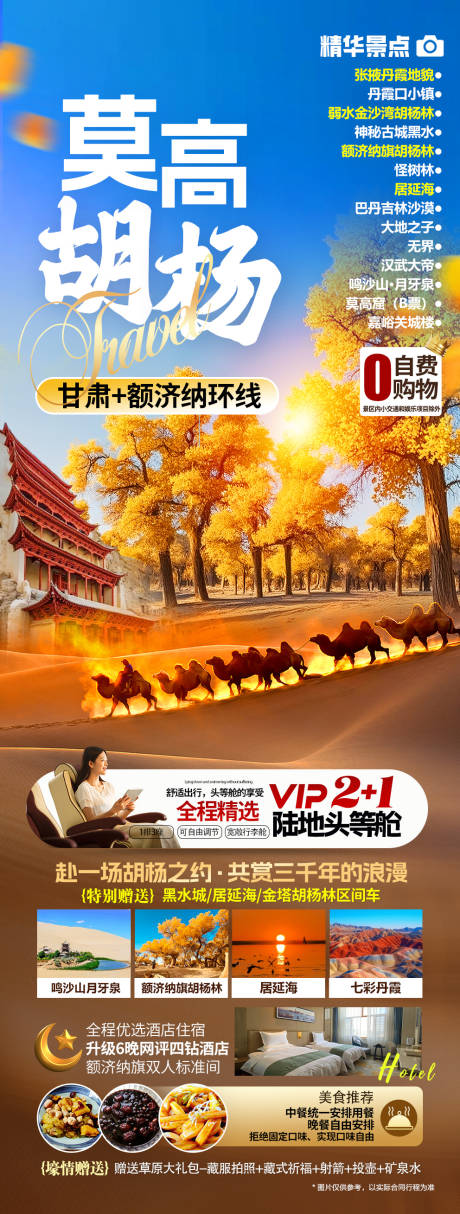 源文件下載【享設計】搜索編號：84290032912351056【胡楊林海報】