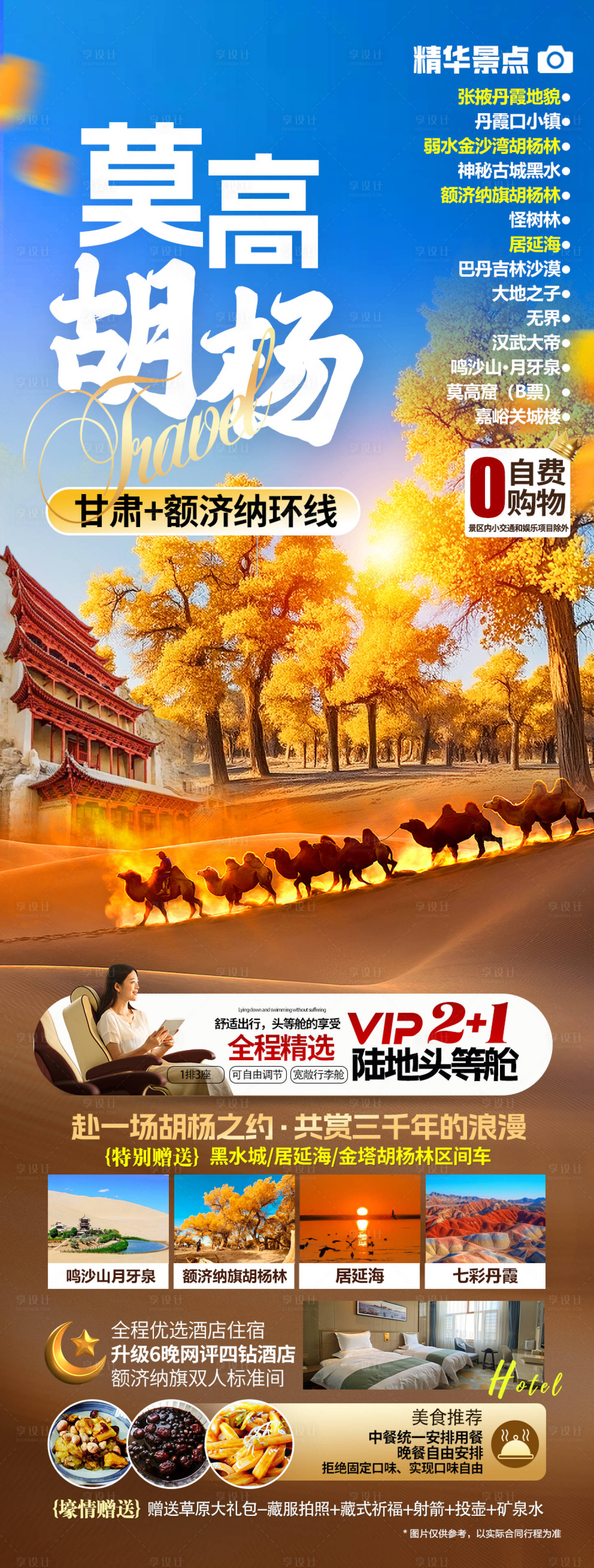 源文件下載【享設計】搜索編號：84290032912351056【胡楊林海報】