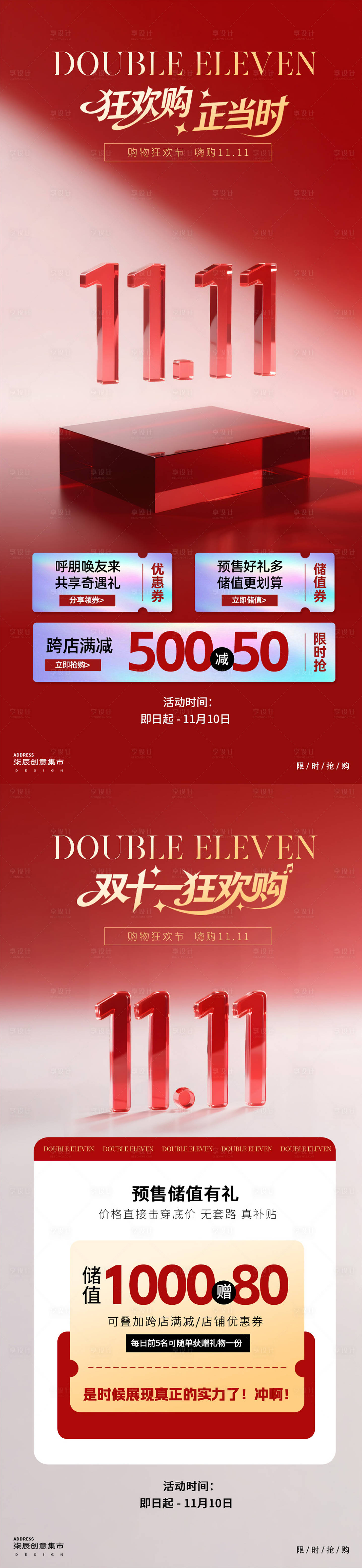 源文件下载【享设计】搜索编号：14180033278728373【双11电商简约优惠券海报】