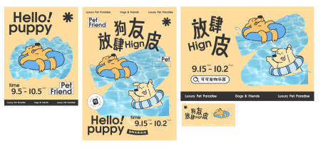 源文件下載【享設計】搜索編號：69760033025723663【涂鴉風寵物樂園套系】