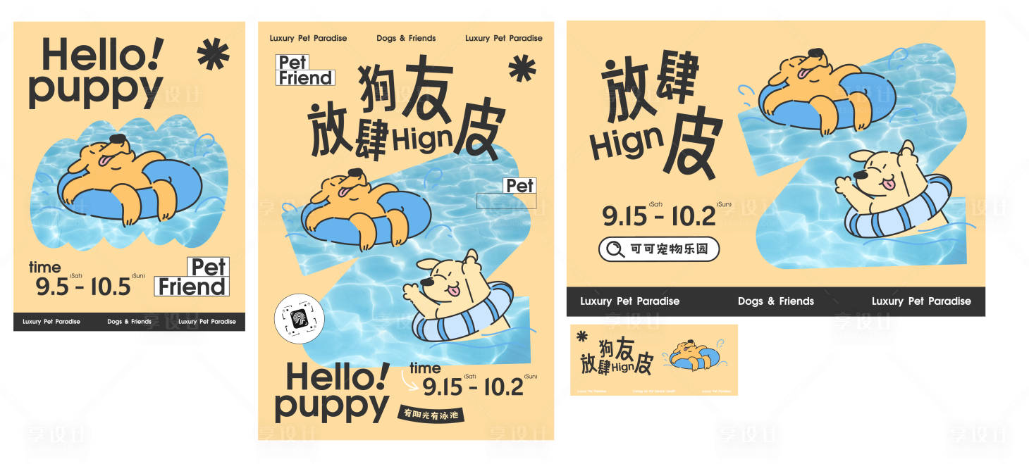 源文件下載【享設計】搜索編號：69760033025723663【涂鴉風寵物樂園套系】