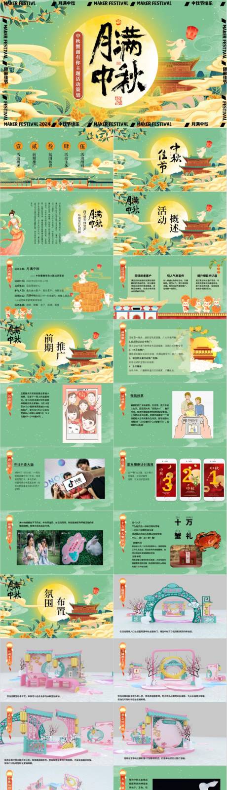 源文件下载【享设计】搜索编号：65660032923678363【地产游园会虫虫奇遇记活动方案】