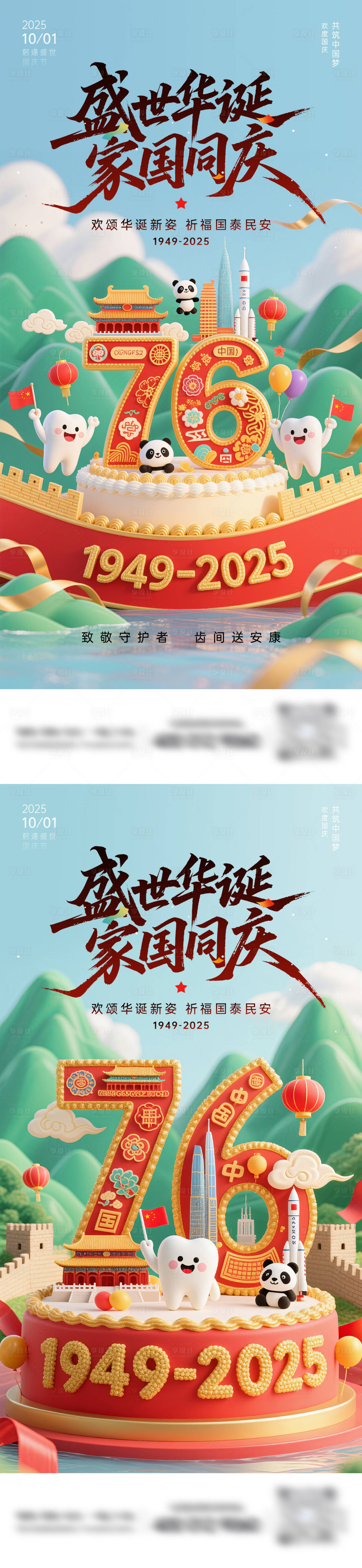 源文件下载【享设计】搜索编号：43150033234133437【口腔国庆节系列海报】