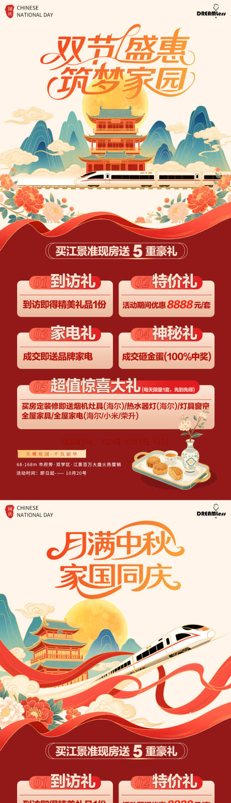 源文件下载【享设计】搜索编号：25890032973649176【中秋国庆地产活动插画海报】