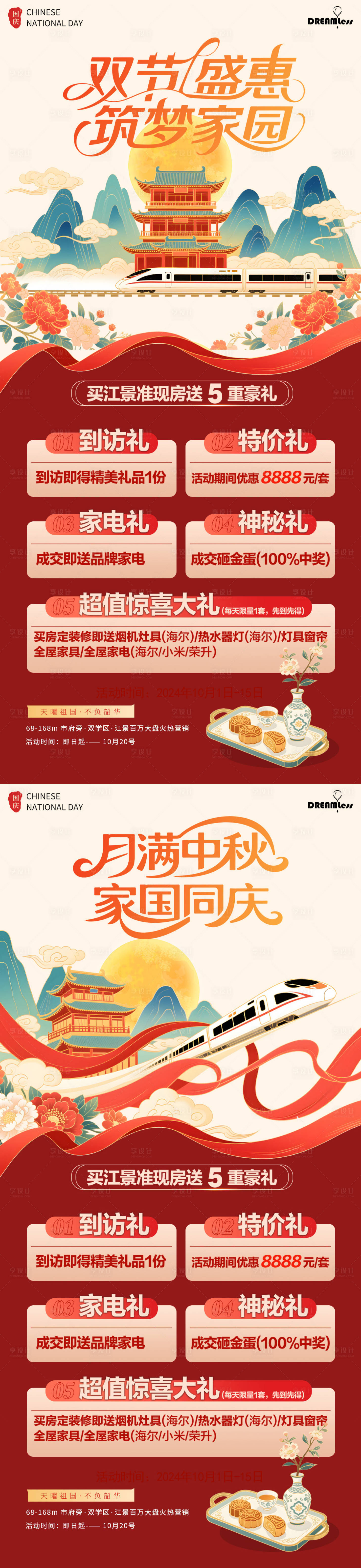 源文件下载【享设计】搜索编号：25890032973649176【中秋国庆地产活动插画海报】