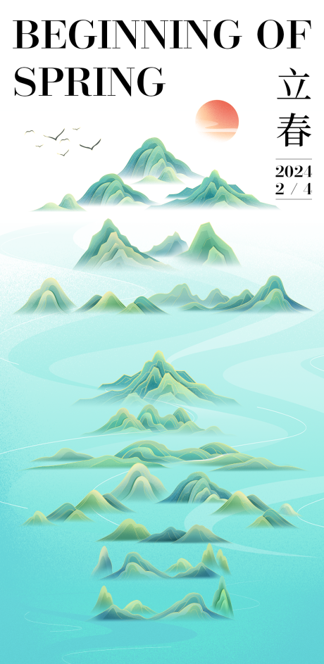 源文件下载【享设计】搜索编号：55220033291787376【立春海报】