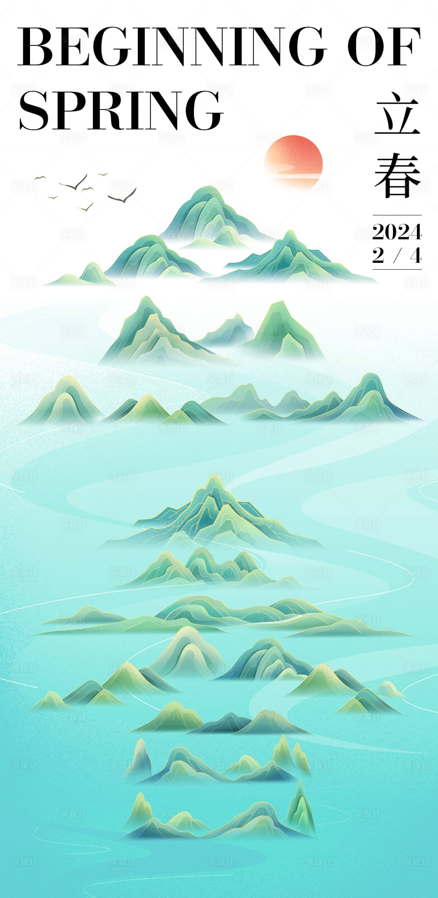 源文件下载【享设计】搜索编号：55220033291787376【立春海报】