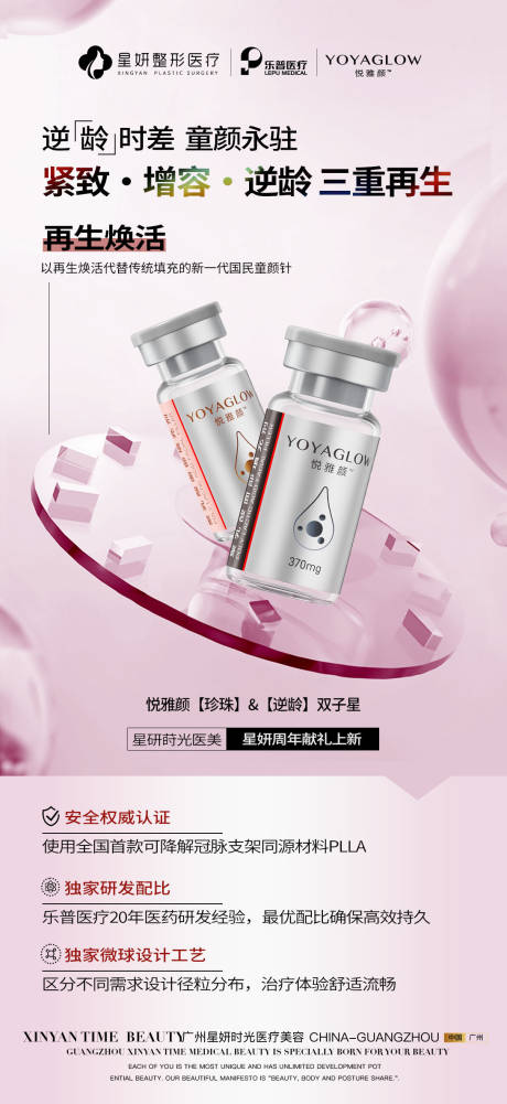 源文件下載【享設(shè)計(jì)】搜索編號(hào)：49450033087046844【醫(yī)美產(chǎn)品介紹海報(bào)】