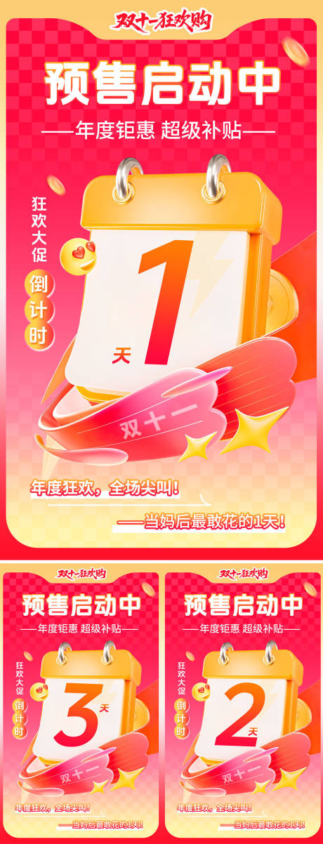 源文件下载【享设计】搜索编号：12200032921843816【双十一倒计时海报】