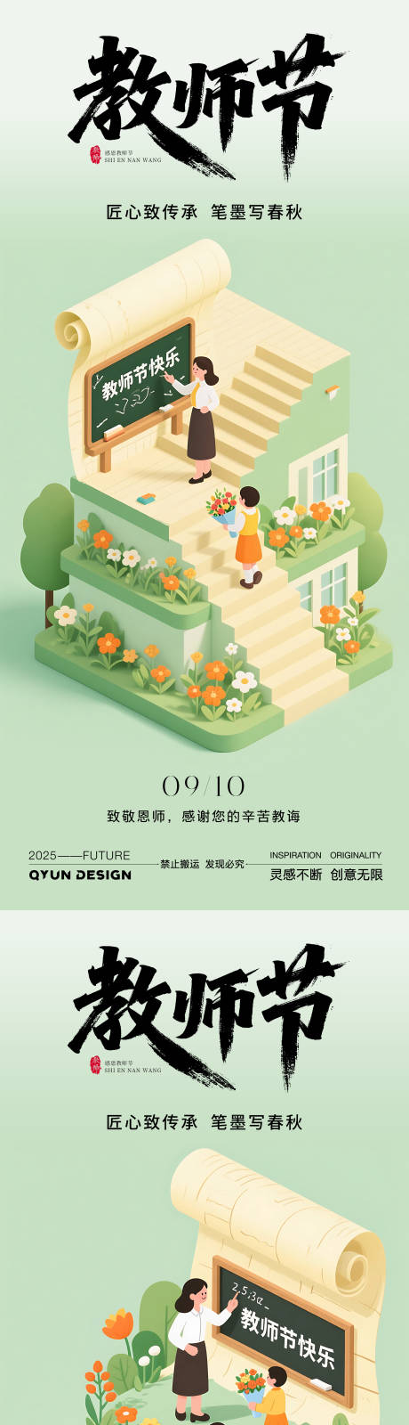 源文件下载【享设计】搜索编号：42040032839412208【教师节插画海报】