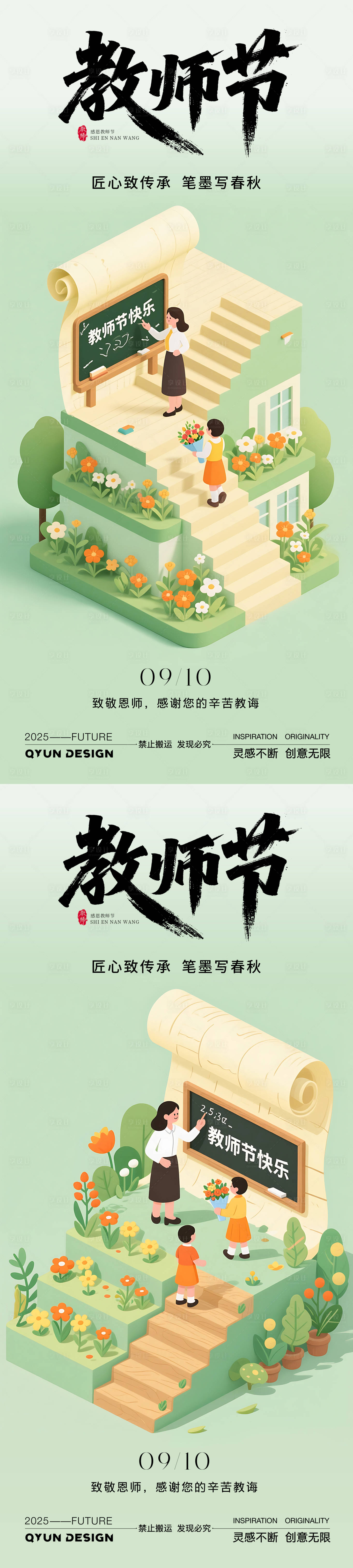 源文件下載【享設計】搜索編號：42040032839412208【教師節插畫海報】