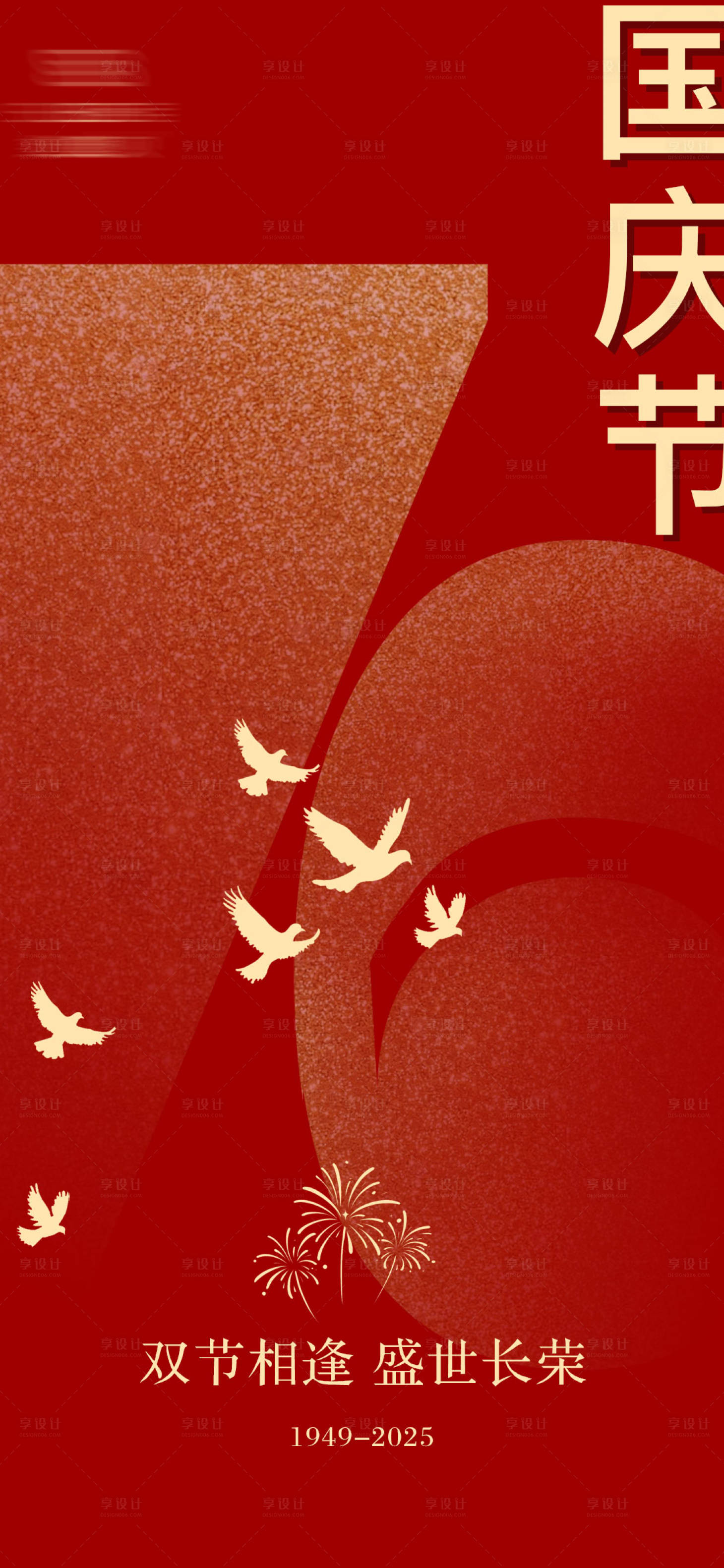 源文件下载【享设计】搜索编号：96590033251366356【国庆中秋创意海报】