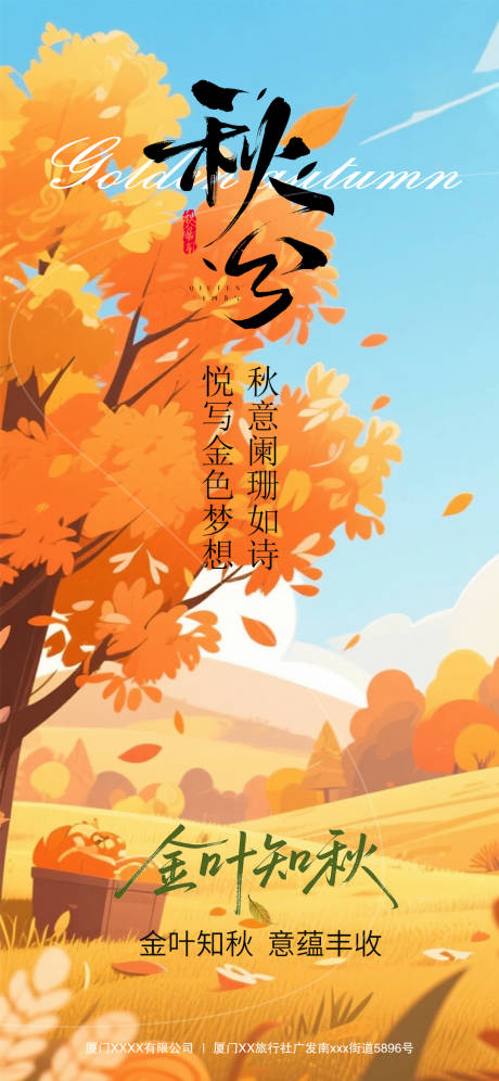 源文件下載【享設計】搜索編號：75310033017606429【秋分 】