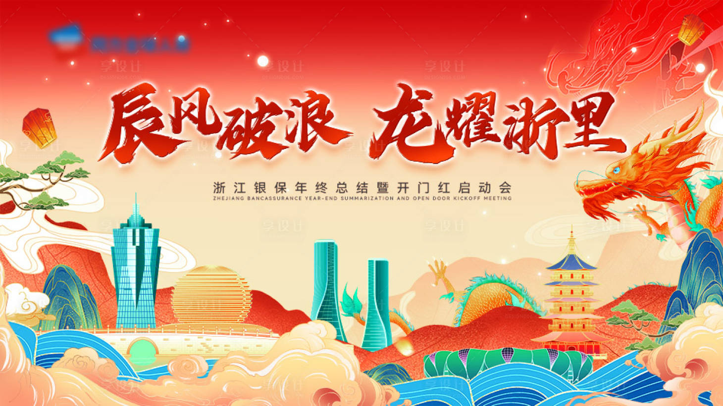 源文件下載【享設計】搜索編號：91780032959562316【金色銀行保險啟動大會主視覺】