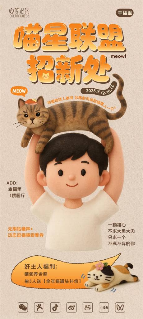 源文件下載【享設計】搜索編號：79140033048572280【小貓領養公益活動海報主k】