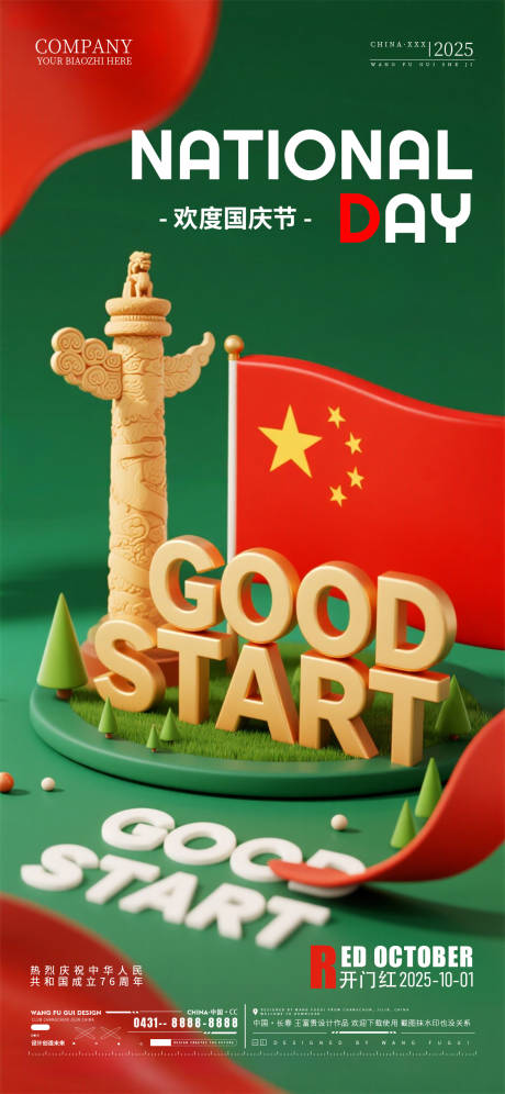 源文件下载【享设计】搜索编号：98720033268292622【酒吧夜店ktv国庆节开门红海报】