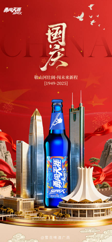 源文件下载【享设计】搜索编号：99780033339232108【国庆海报】