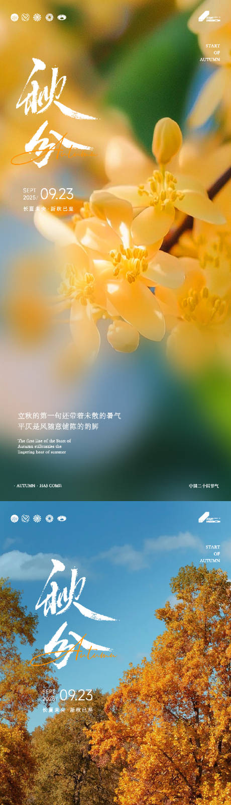 源文件下载【享设计】搜索编号：74130033182161422【二十四节气秋分海报】