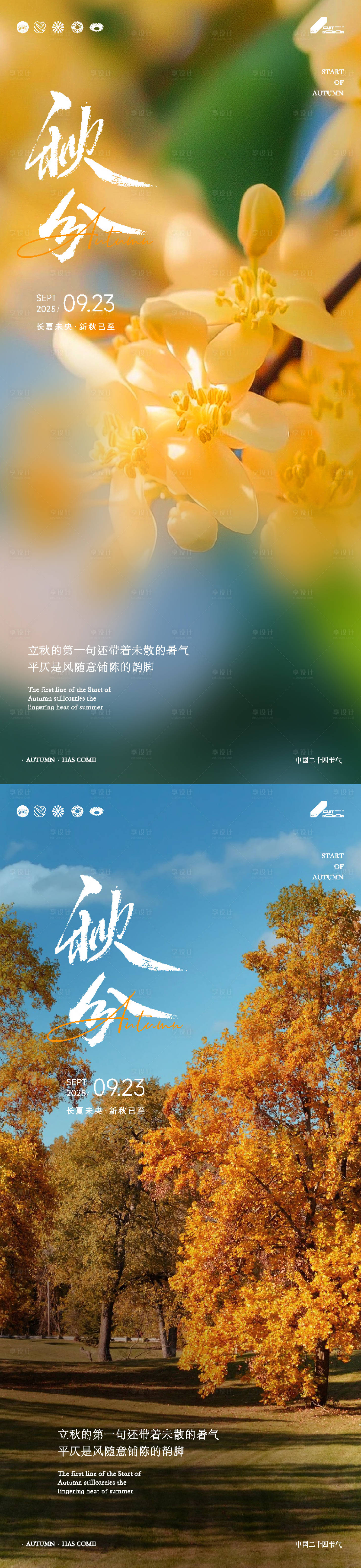源文件下載【享設(shè)計】搜索編號：74130033182161422【二十四節(jié)氣秋分海報】