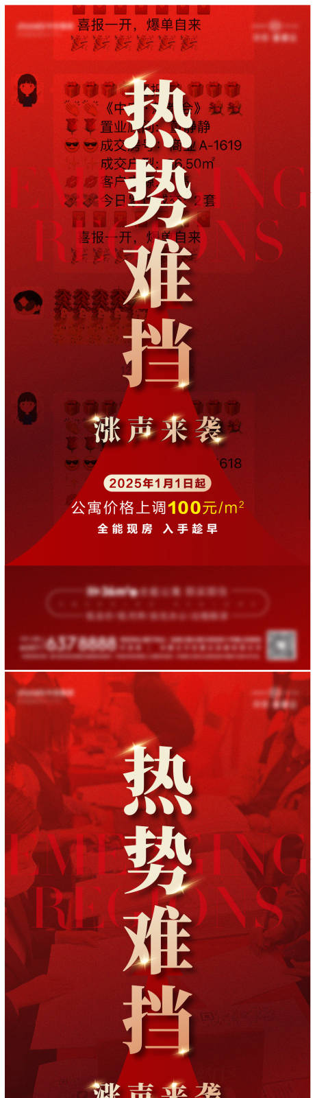 源文件下载【享设计】搜索编号：18630032879399445【涨价系列单图】