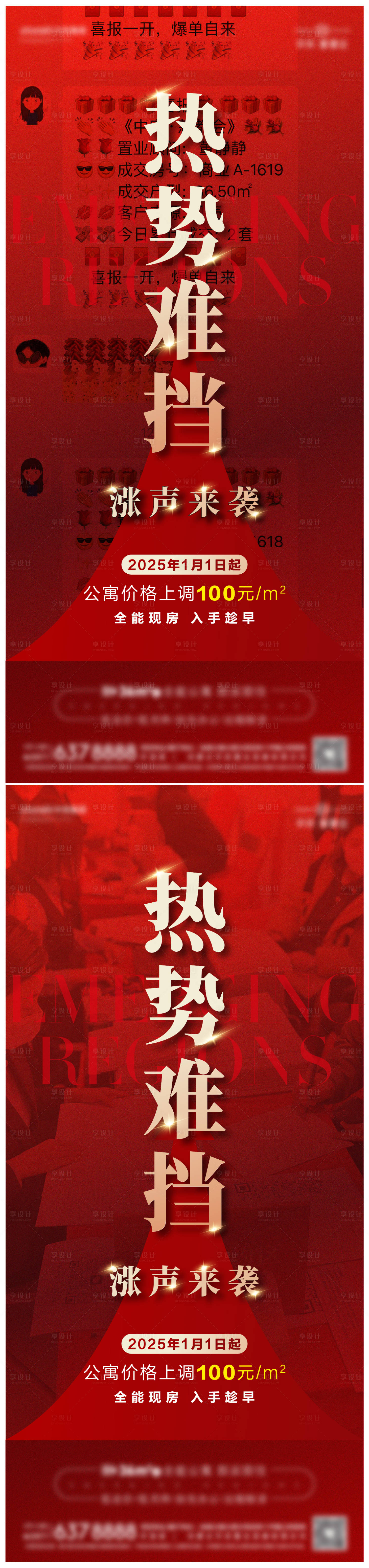 源文件下载【享设计】搜索编号：18630032879399445【涨价系列单图】