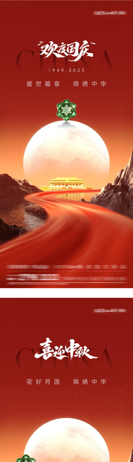 源文件下載【享設計】搜索編號：38830033019502801【中秋節國慶節海報】