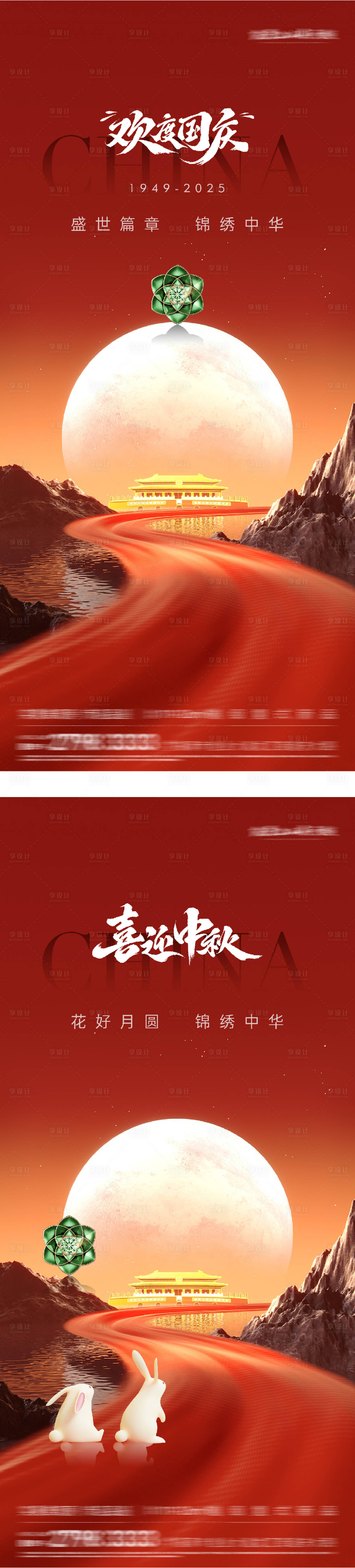 源文件下載【享設(shè)計】搜索編號：38830033019502801【中秋節(jié)國慶節(jié)海報】