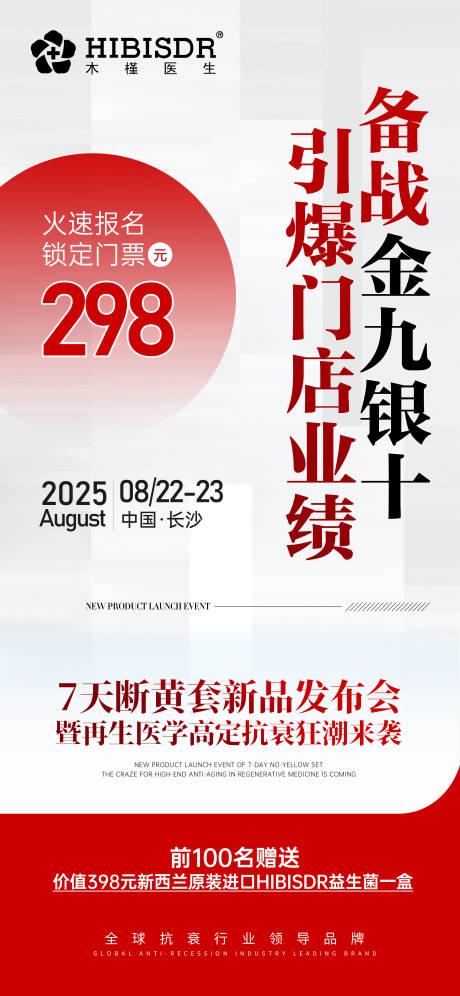 源文件下載【享設(shè)計(jì)】搜索編號(hào)：16510032963678765【醫(yī)美會(huì)議定位費(fèi)宣傳海報(bào)】