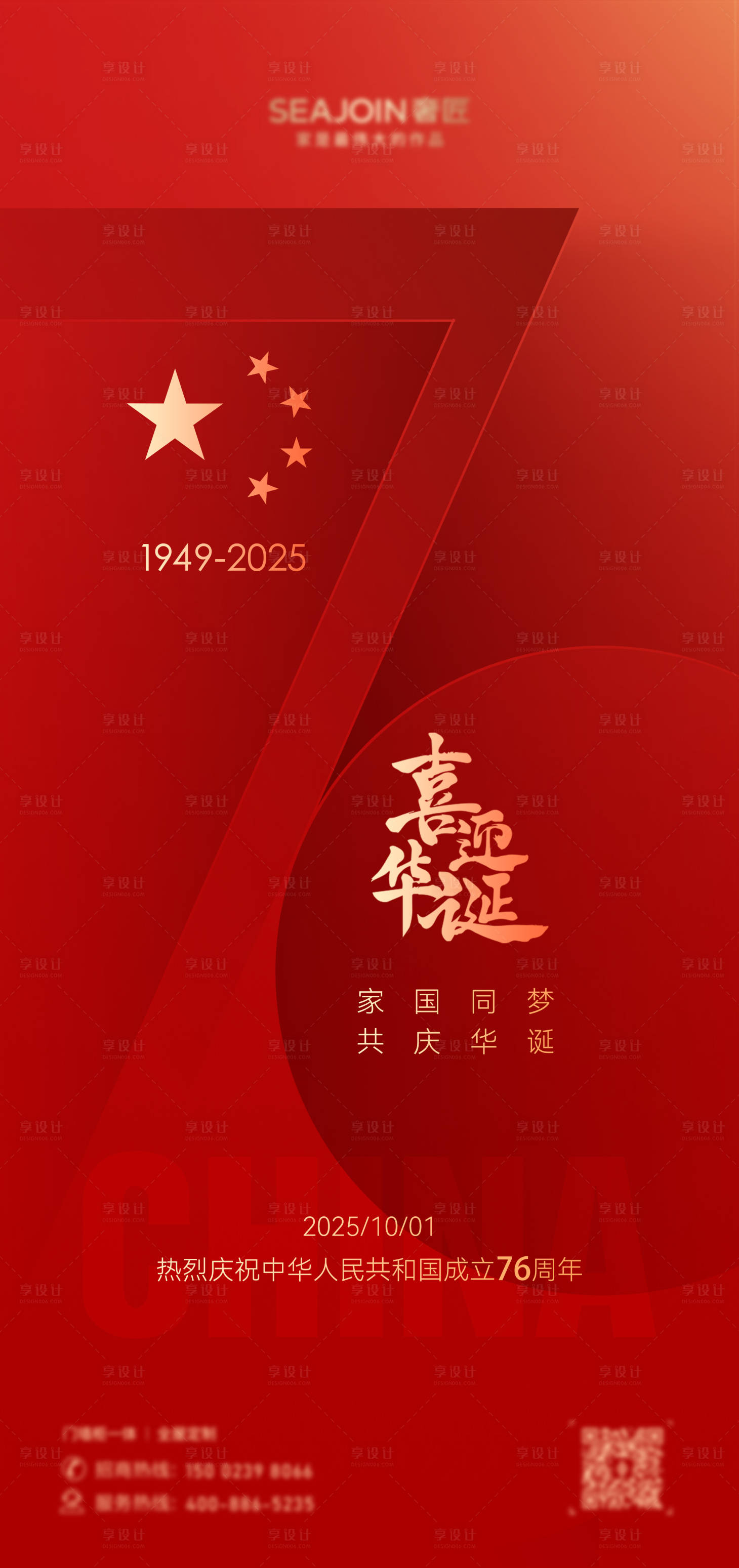 源文件下载【享设计】搜索编号：99740033269698416【国庆海报华诞76周年】