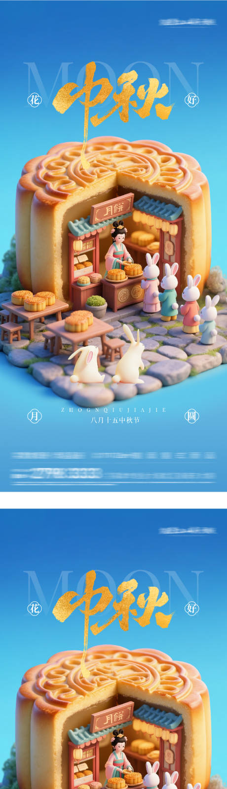 源文件下载【享设计】搜索编号：94210033029427645【中秋节祝福趣味海报】