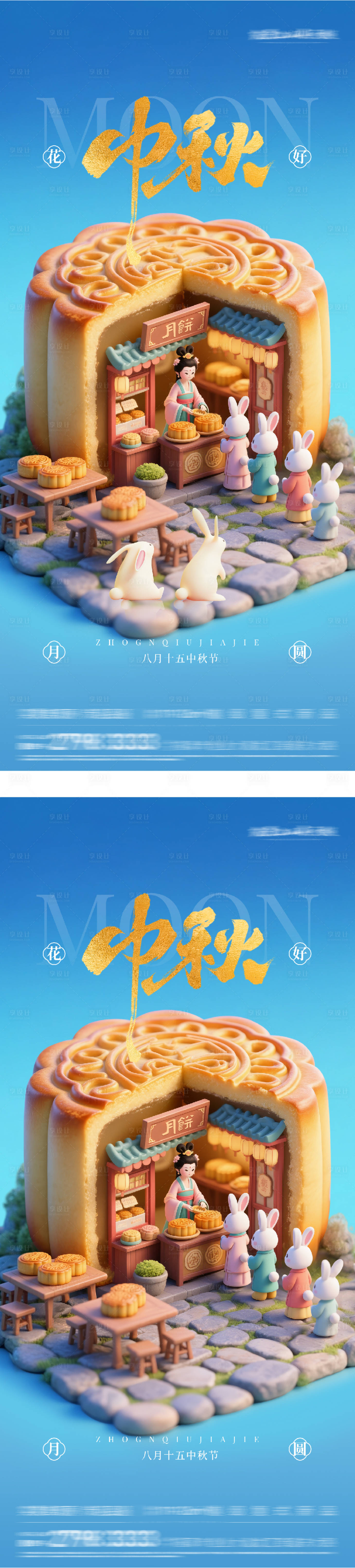 源文件下载【享设计】搜索编号：94210033029427645【中秋节祝福趣味海报】