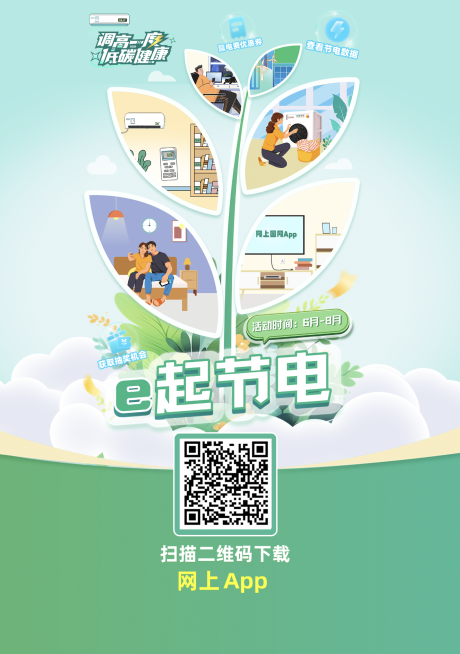 源文件下载【享设计】搜索编号：46810033345257614【电力宣传海报】